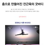 춤 잘추는 남자들은 <b>몸</b>도 좋음 (<b>사진</b>有)