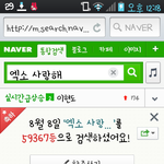 [EXO] 초록<b>검색창</b>에엑소사랑해검색하는거
