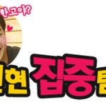 비스트 용준형, 유키스 <b>케빈</b>과 한밥 먹었던 남.진.현 집중탐구!...