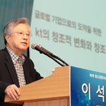 <b>kt</b> 이석채회장 창조적 변화에 대해 강연