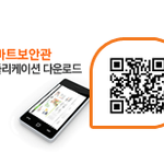 스마트폰 <b>유해</b>사이트 차단해 주는 스마트보안관 설치 완료!