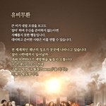 <b>재앙</b>을 면하는 유월절 (하나님의교회/안상홍님)