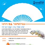 독거노인을 위한 <b>부채</b>만들기 해피빈에 콩을 모금해주세요~