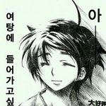 <b>여탕</b>에 몇살때까지 가봤노??