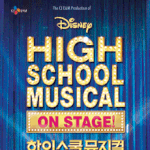 <b>캐시</b>슬라이드 가입하고 <하이스쿨뮤지컬> 티켓 받자!