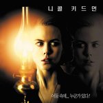 '숨바꼭질'처럼 낮선존재의등장영화모아봅니다 (납량특집++)