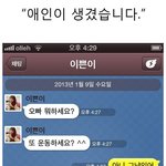 <b>애인</b>이 생겼습니다 [펌]