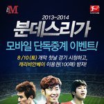 시간없어서 분데스리가 못보시는 분들을 위한 모바일 시청!