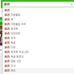 [미쓰에이] [충격적인 설리 <b>연관</b>검색어]