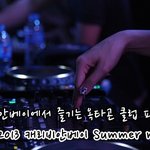 캐리비안베이 cf처럼 진짜 클럽옥타곤 파티가 매일매일열린다네요~