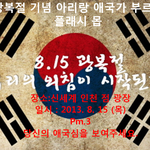 모여라!!! 아리랑+애국가 부르고 연주해요. 청소년 참가 <b>환영</b>환영