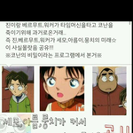 <b>명탐정</b> 코난의 엄청난사실!!