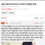 [아이유] 이것도 쩐다 조회수 <b>추천</b>수
