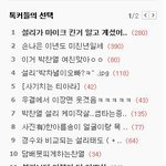 [EXO] 엑소 팬들 꼭 봐라(+네이트 관계자도)