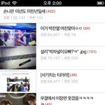 설리 엑소한테 왜이렇게 <b>꼬리치</b>냐