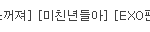 <b>어우</b>