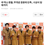 [EXO] 이번엔 <b>중국팬</b>이 사고쳤네요