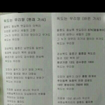 독도는우리<b>땅</b>가사바뀌었대요