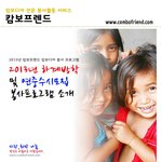 캄보디아 해외봉사 함께 가요~~~