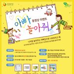 아빠들을 위한 <b>보건</b>복지부 이벤트!!