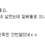 [EXO] <b>엑소</b> 일베<b>반응</b>