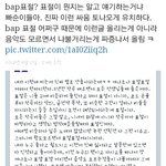 [BAP] 내생각이니까 보기싫으면 오지마