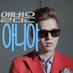 exo수호?아니죠 랩퍼 수호<b>임당</b>