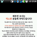 경기만에서만큼은 제발...엑소팬들