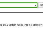 <b>네이버</b>에 웹툰을 검색하려다가 ㅋㅋㅋ