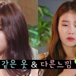 아이유&amp;손나은 같은 옷 다른느낌!!!