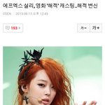 [EXO] @@<b>설리</b> 영화 캐스팅됨@@