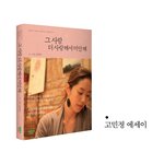 <b>시인</b>을 사랑한 아나운서, 꽃처럼 시처럼 아름다운 그들의 사랑 이야기