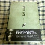 (내가본책) * 여덟 단어 / 박웅현 *