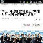 [EXO] 사생들을향한<b>일침</b>