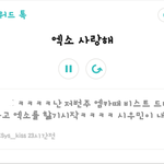 [EXO] 탈덕할거면 조용히해라