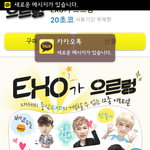 [EXO] 엑소가 대세긴 <b>한갑</b>다(카톡)