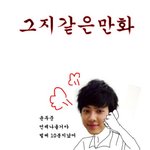 [비스트] 비스트<b>병맛</b>만화
