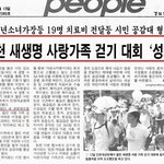 신문을 통해 바라본 국제위러브유운동<b>본부</b>~~그리고 장길자 회장님../...