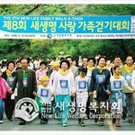 새생명 사랑 가족걷기대회! 사랑을 전하는 또 다른 방법^^ (국제위러브유...