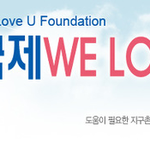 장길자회장님/국제위러브유운동본부/제12회 새생명 사랑 가족걷기대회