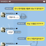 [아이유] <b>천사네</b> 이언니ㅠㅠㅠ답장도해주고