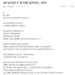 19) 판녀들의 변태적인 남성 성기 <b>비하</b>