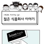 젊은 <b>식품회사</b> 이야기 - 제 3화  이사가는날