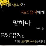 [에프티] 미친거아니냐고 진짜 이거