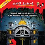 업그레이드 된 공포체험 <b>special</b> 연장개장 국내최대규모 호러마을