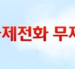 월 만원에 <b>무제</b>한 국제전화 하는 법도 배우고 아이패드도 받자구요~