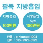 팔뚝 지방흡입  그냥 ㅠㅠ할까여?