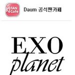 [EXO] 우리 공카 회원수 (사진 <b>안심</b>하세여ㅎㅎ)