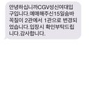 영화를 <b>예매</b>했는데 상영관을 지멋대로 바꾸네요