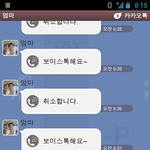 핸드폰에 <b>대답</b>하시는 우리 엄마~^^